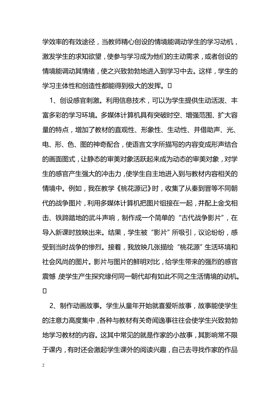 信息技术下的自主探究教学模式在语文教学中的运用_第2页