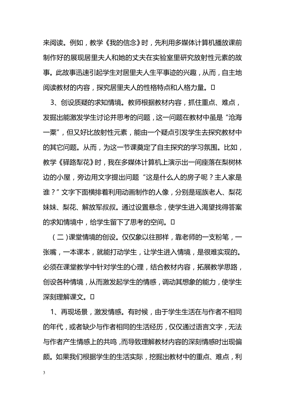 信息技术下的自主探究教学模式在语文教学中的运用_第3页