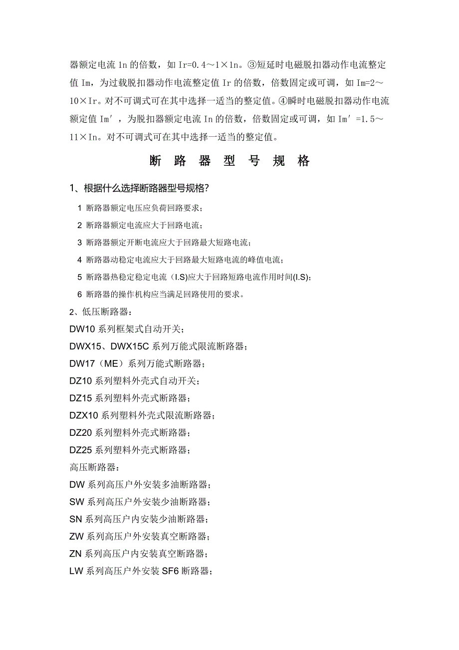 【2017年整理】断路器参数和型号_第3页