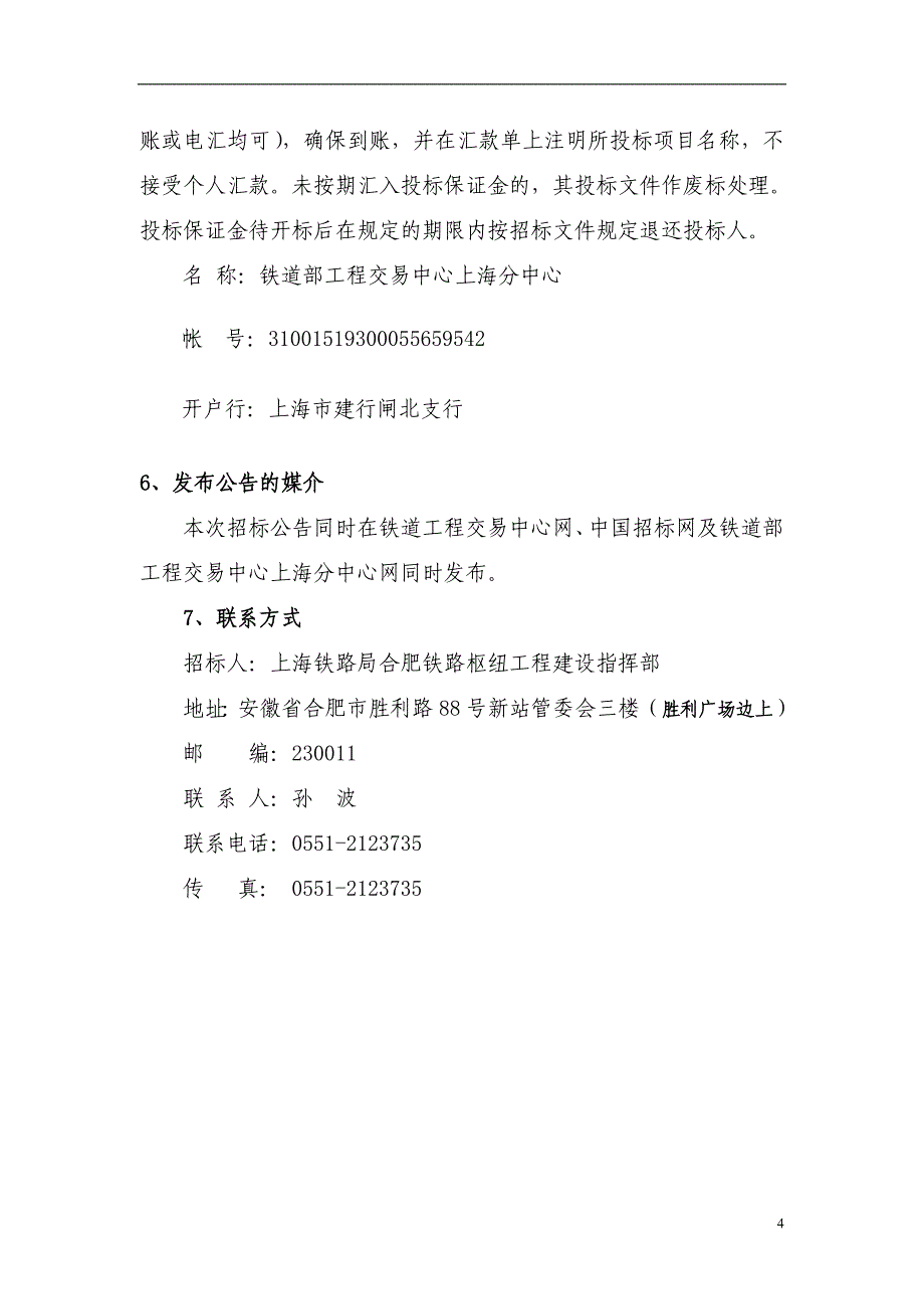 【2017年整理】合肥铁路枢纽南货场搬迁工程电力设备_第4页