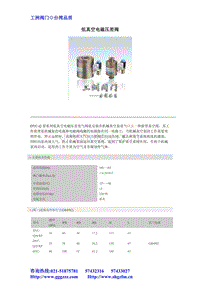 【2017年整理】低真空电磁压差阀