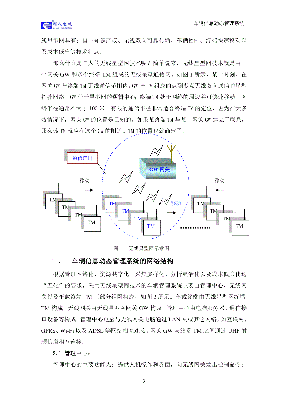 【2017年整理】车辆信息动态管理系统(定稿)_第4页