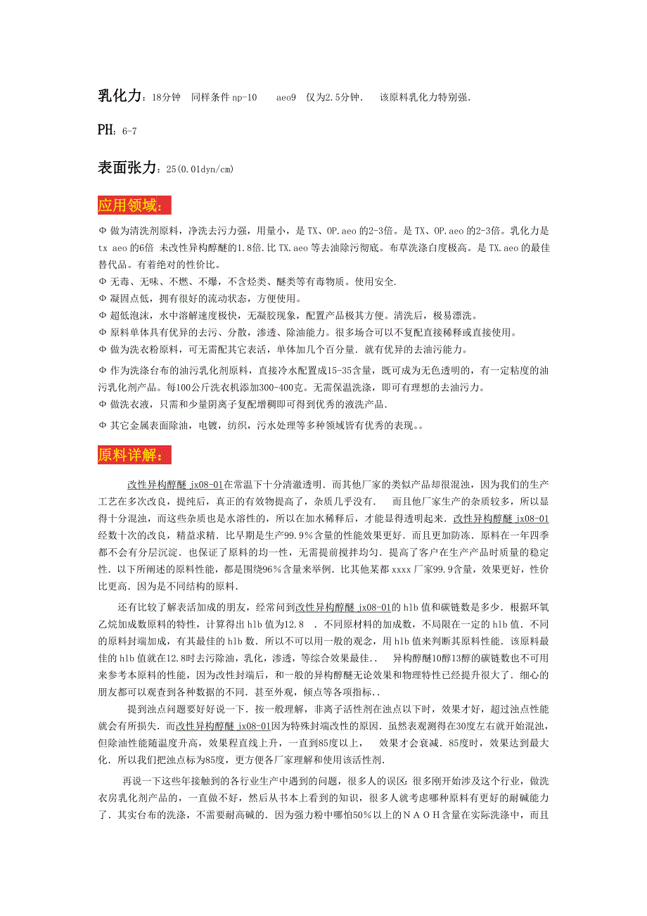 【2017年整理】改性异构醇醚(油污乳化剂原料)资料及应用常见解释_第2页