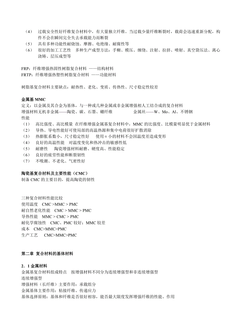 【2017年整理】复合材料概论重点_第2页