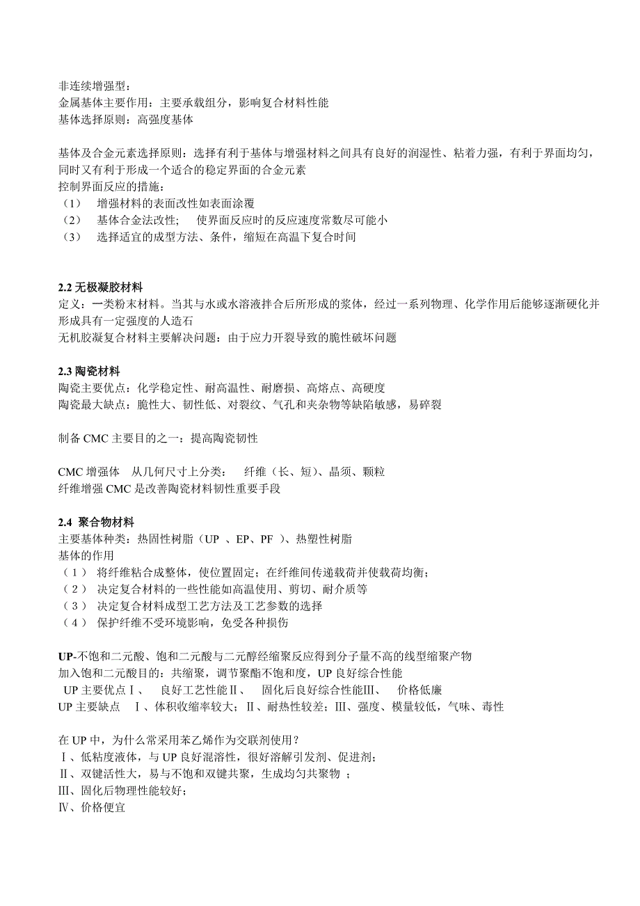 【2017年整理】复合材料概论重点_第3页