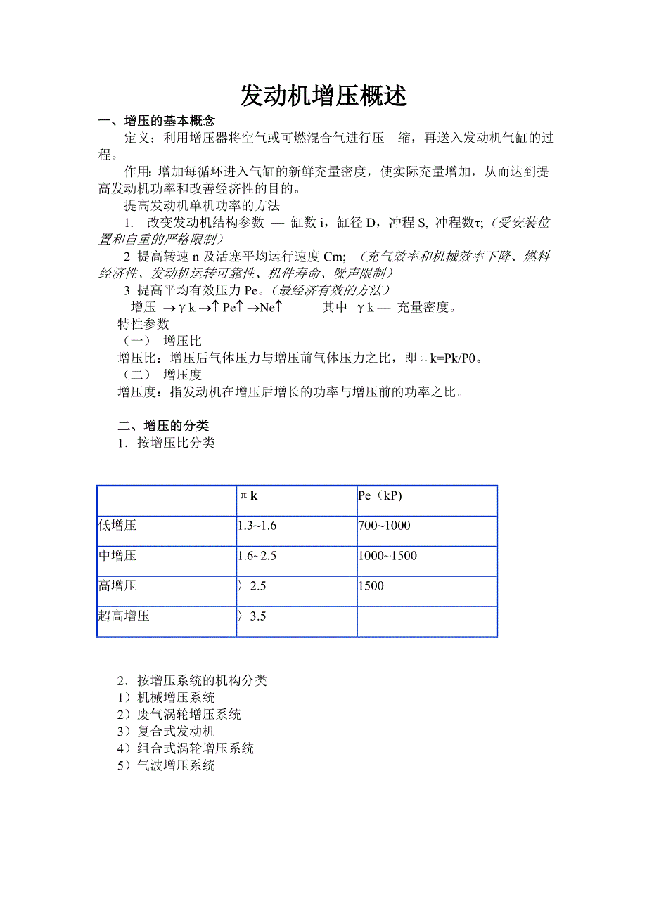 【2017年整理】第七章 涡轮增压_第1页