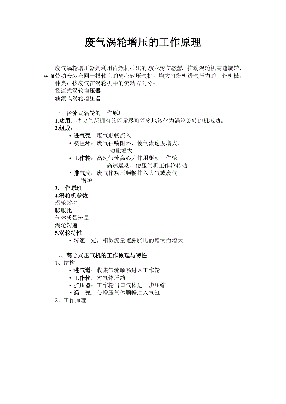 【2017年整理】第七章 涡轮增压_第2页