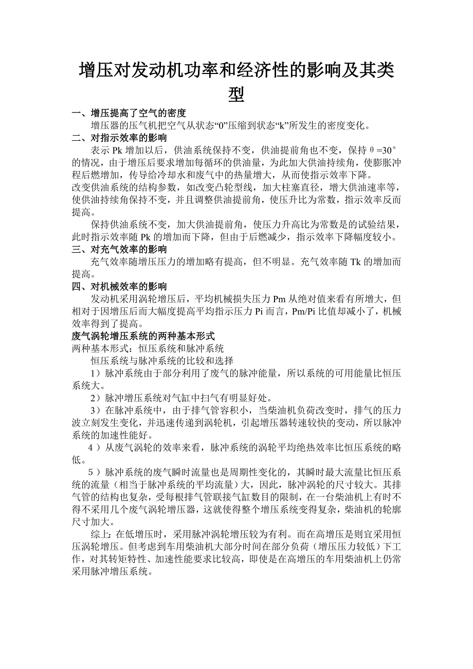 【2017年整理】第七章 涡轮增压_第3页