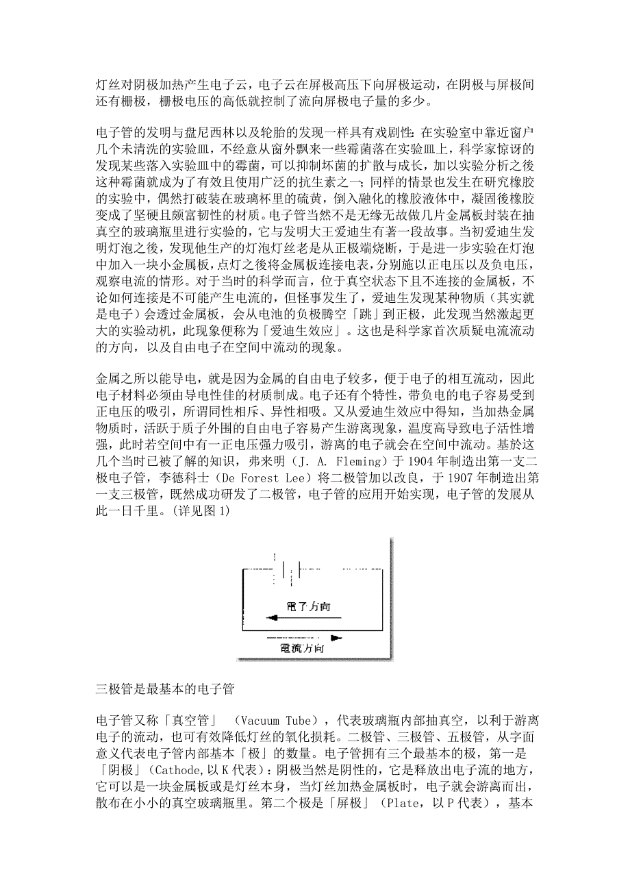 【2017年整理】电子管放大器基础_第1页