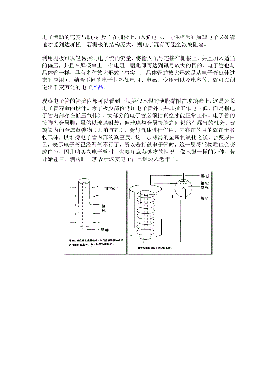 【2017年整理】电子管放大器基础_第3页