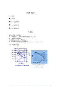 【2017年整理】第七章 合金钢