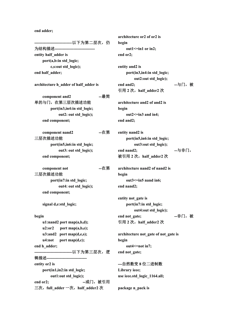 【2017年整理】一位全加器的行为描述程序_第3页