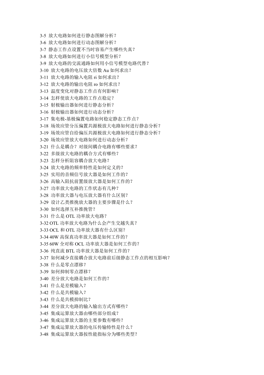 【2017年整理】电子技术基础问答_第3页