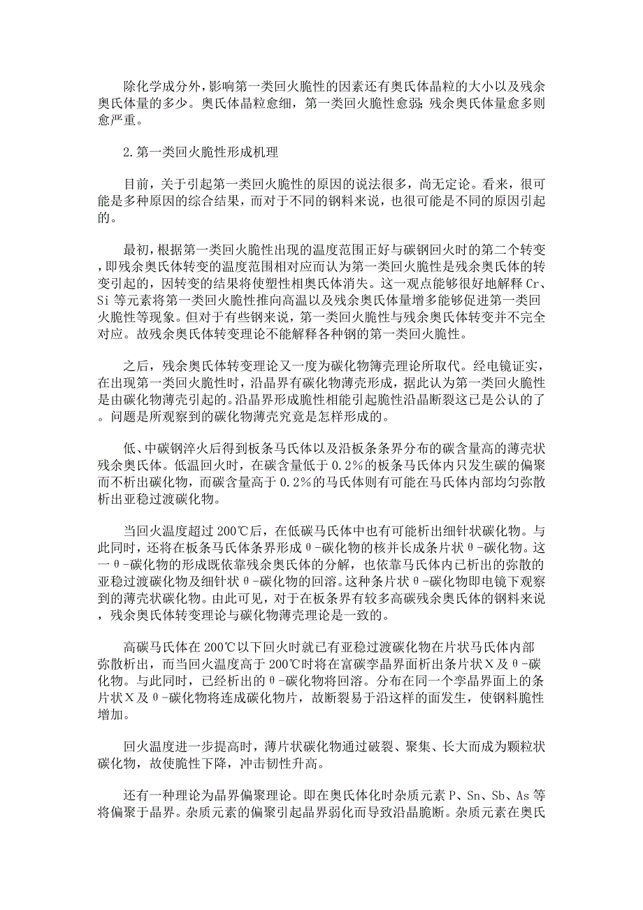 【2017年整理】脆性转变温度及回火脆性_第2页