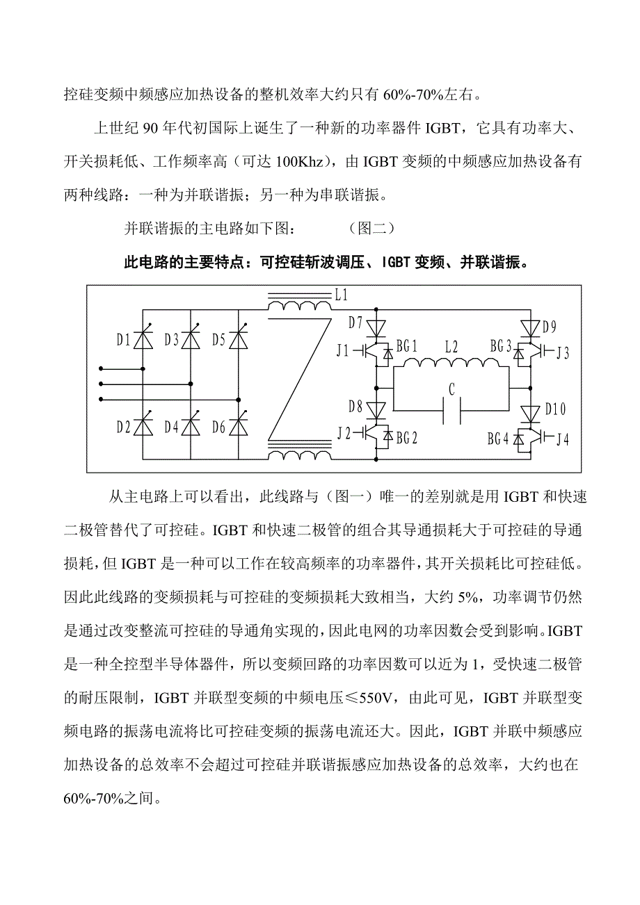 【2017年整理】锻造用中频感应加热设备几种电路形式的能耗比较.3.13_第2页