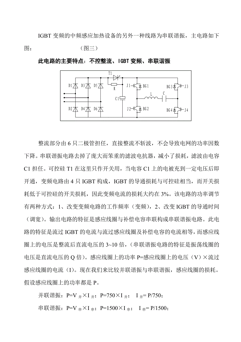 【2017年整理】锻造用中频感应加热设备几种电路形式的能耗比较.3.13_第3页