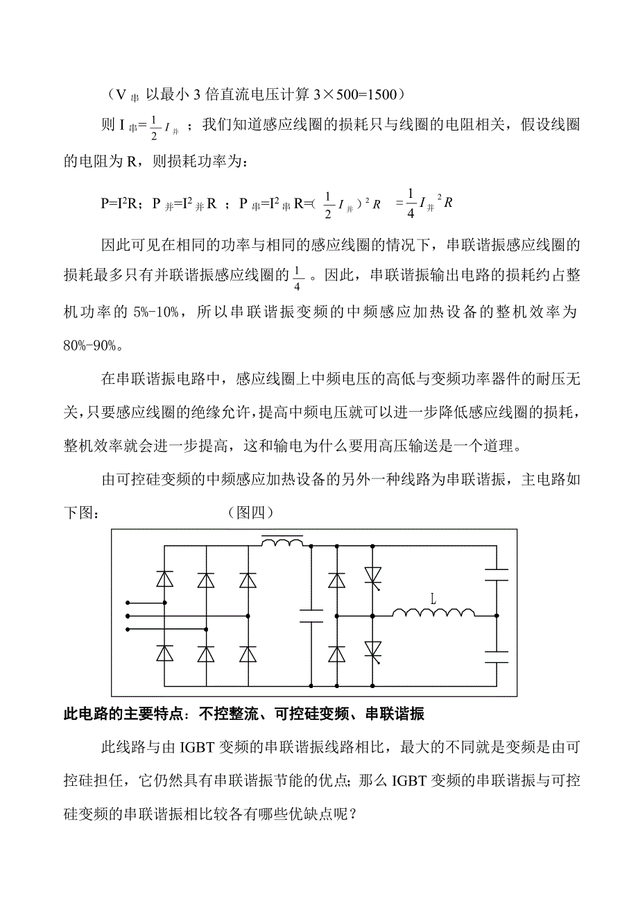 【2017年整理】锻造用中频感应加热设备几种电路形式的能耗比较.3.13_第4页