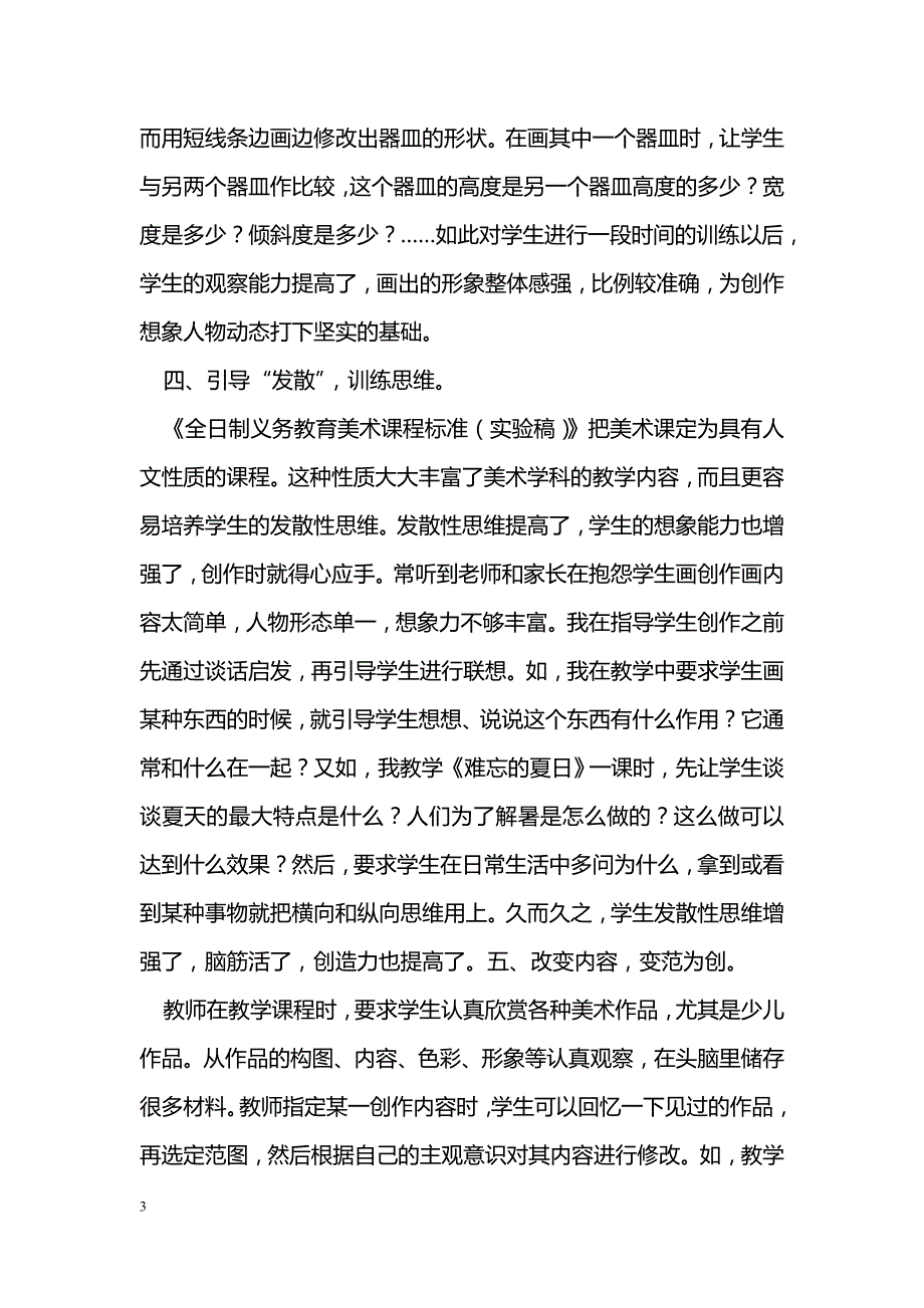 创作画教学方法研究_第3页