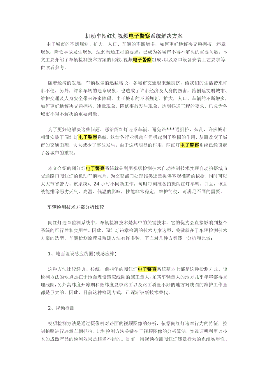 【2017年整理】电子警察要求_第1页