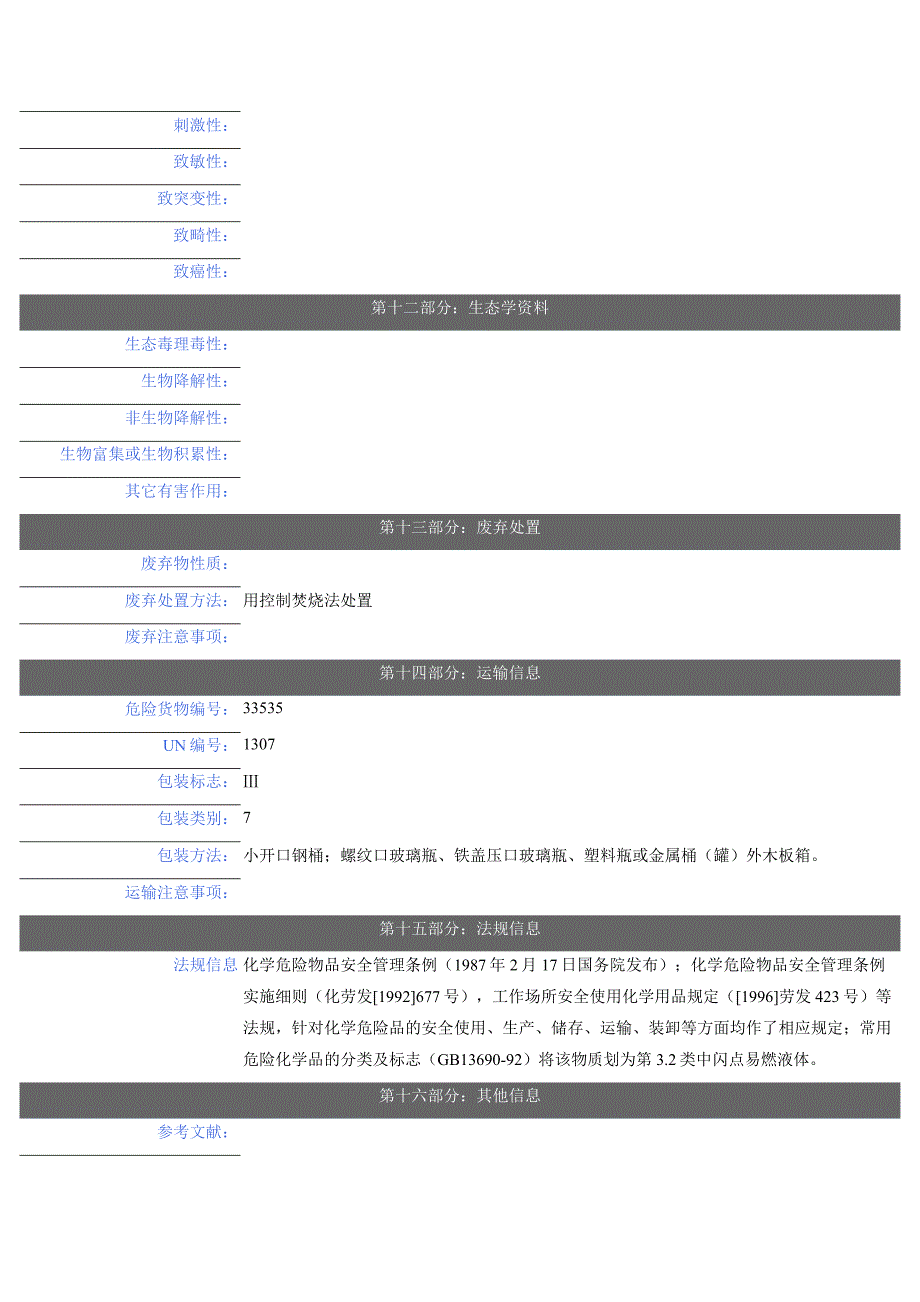 【2017年整理】二甲苯 安全技术说明书_第4页