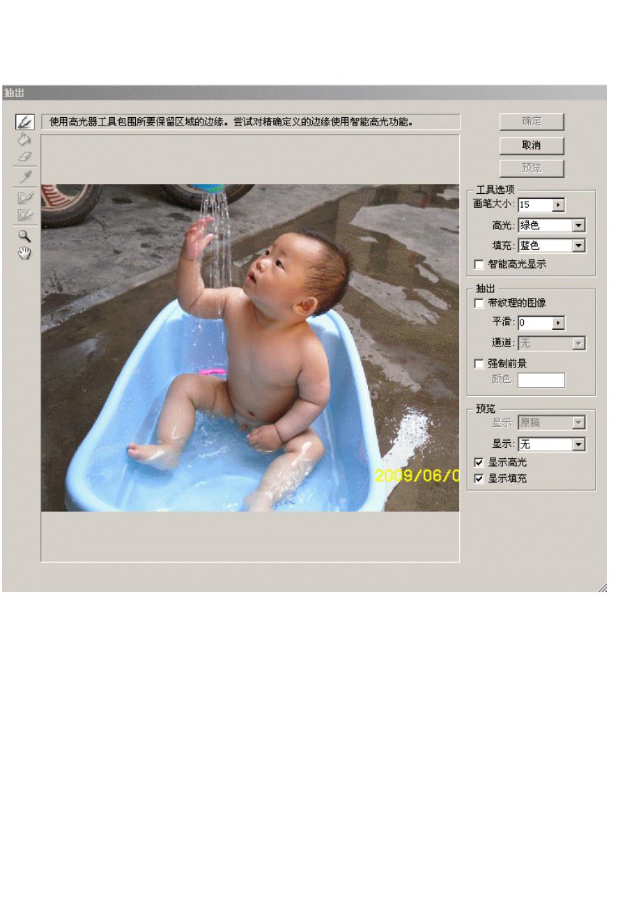 【2017年整理】抽出抠图视频教程 抠透明的流水和宝宝_第3页