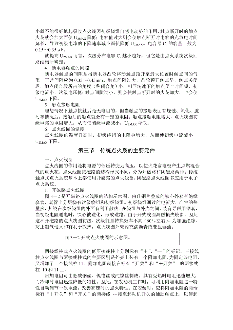 【2017年整理】汽车发动机的工作循环是由吸气_第3页