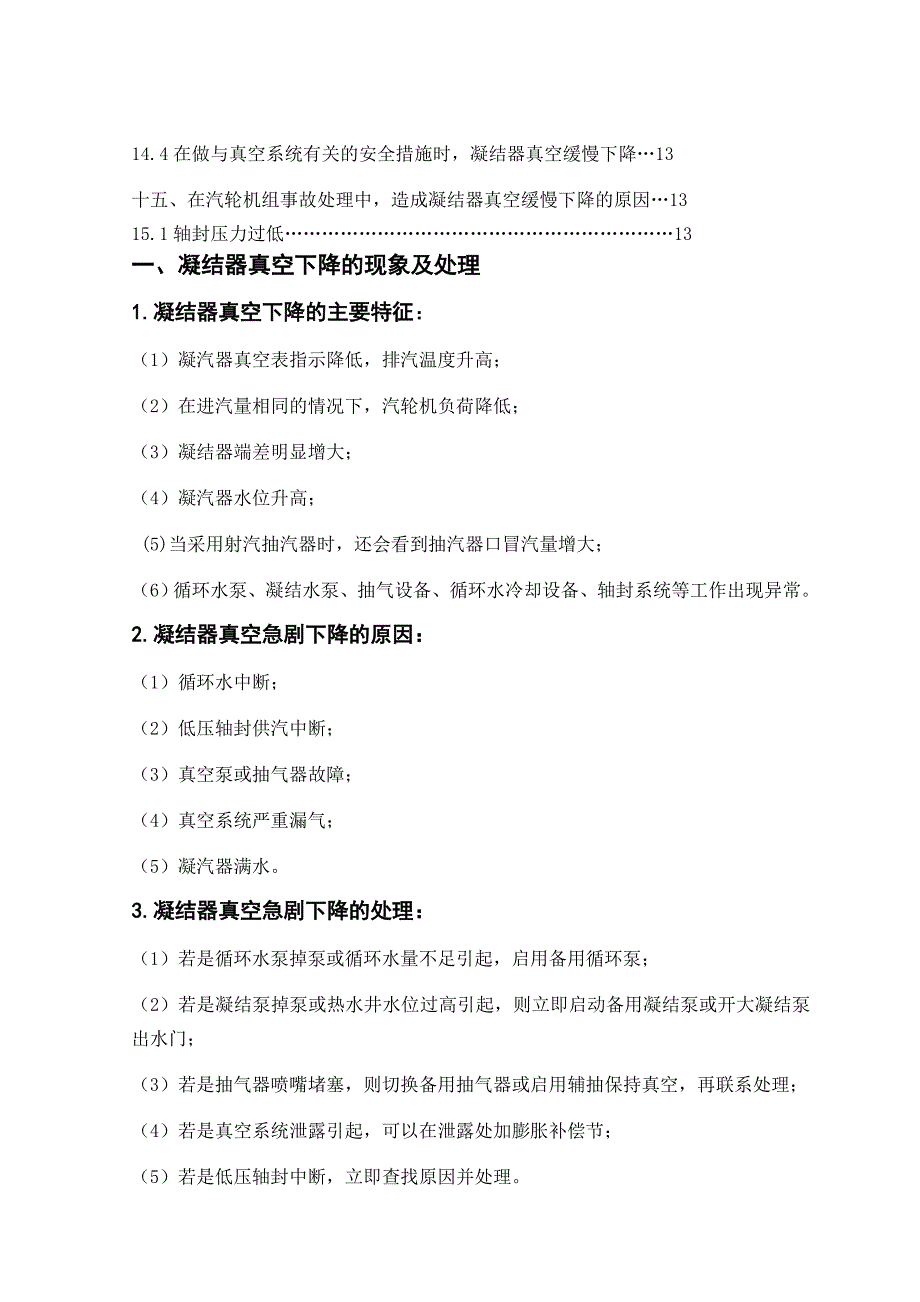 【2017年整理】汽轮机常见事故及其处理方法_第3页