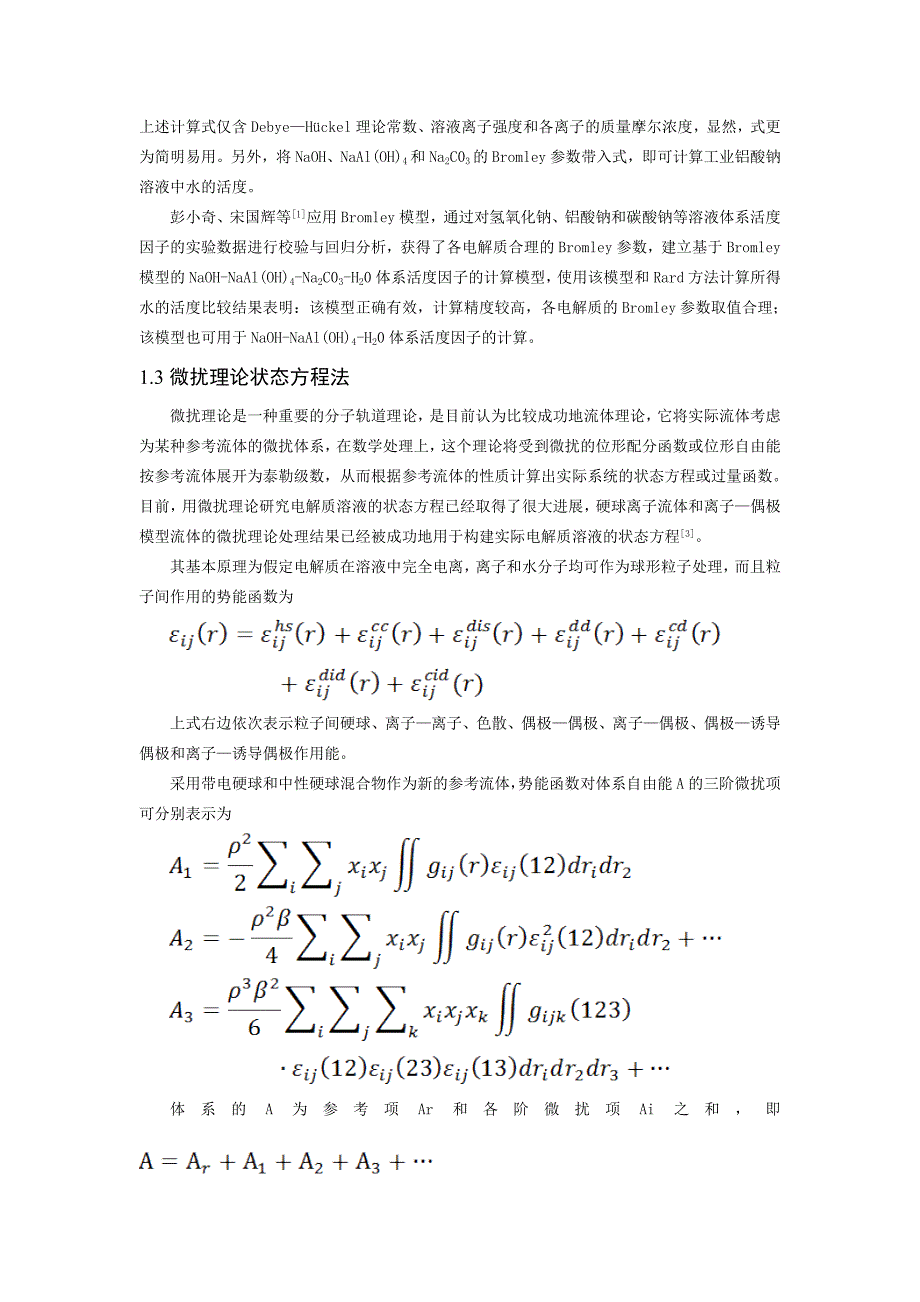 【2017年整理】电解质计算方法_第4页