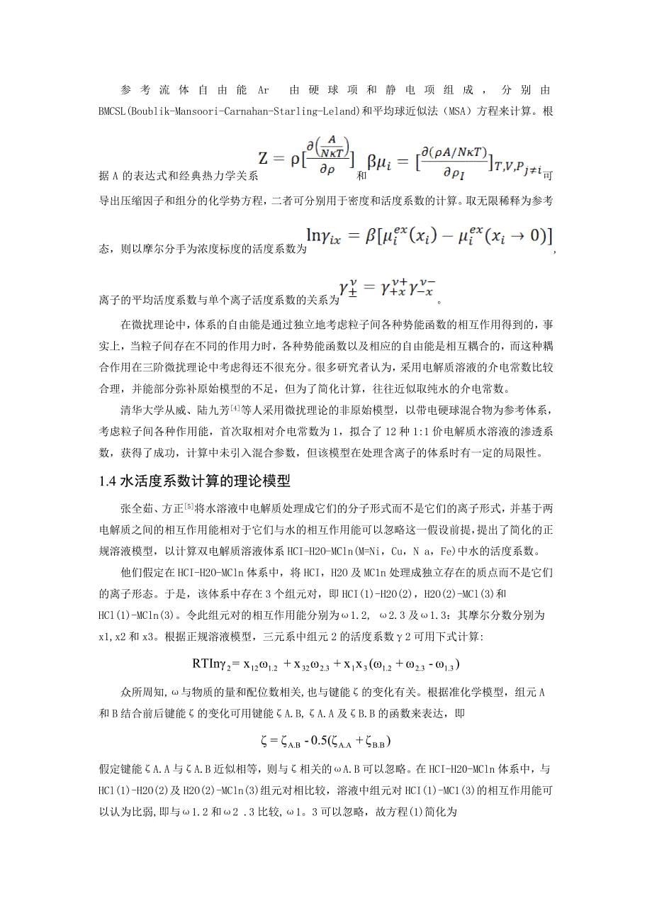 【2017年整理】电解质计算方法_第5页