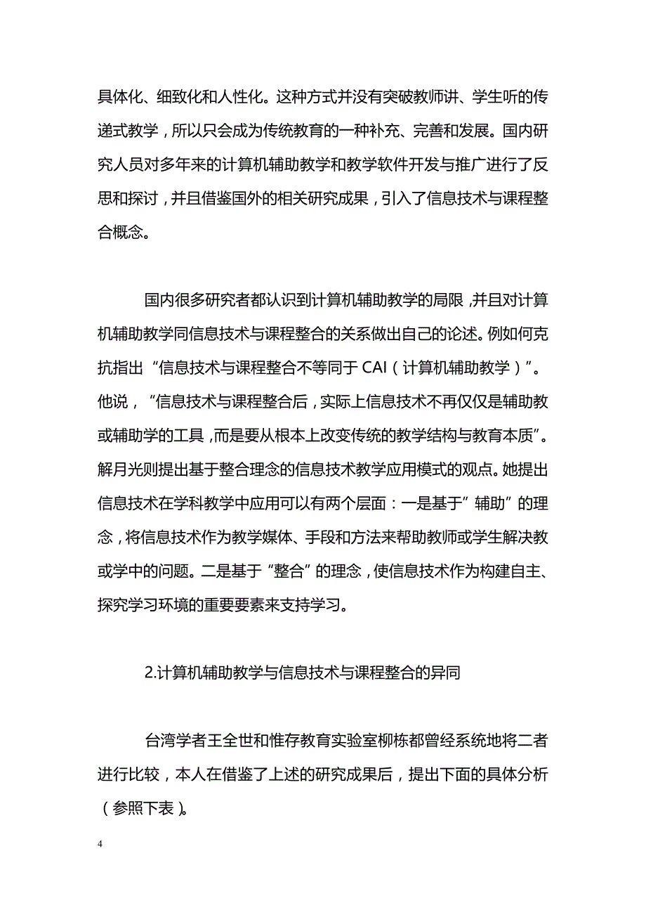 信息技术与课程整合的内涵_第4页