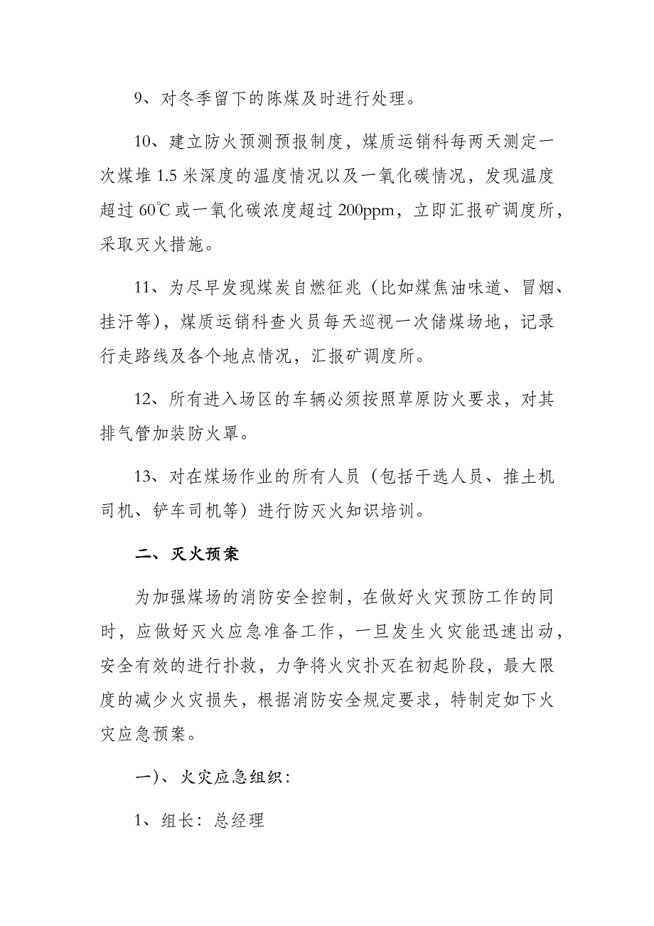 【2017年整理】地面储煤场防火措施及应急预案_第2页