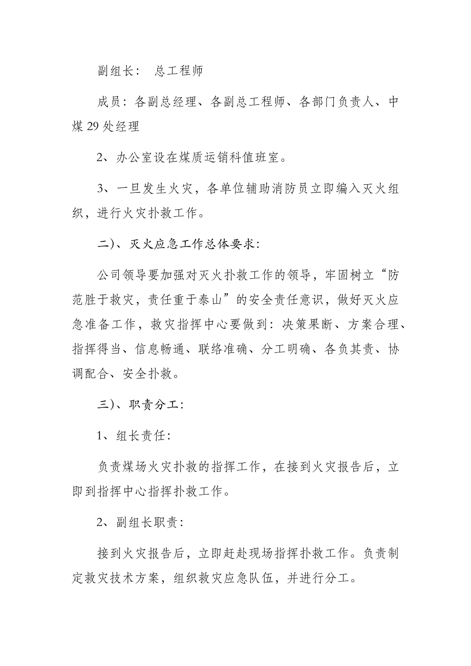 【2017年整理】地面储煤场防火措施及应急预案_第3页