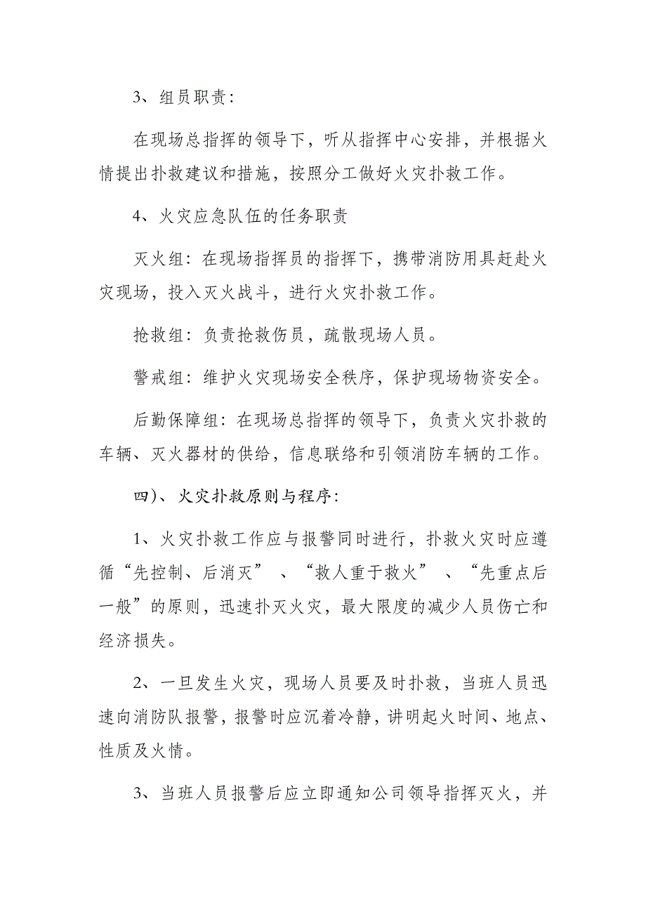 【2017年整理】地面储煤场防火措施及应急预案_第4页