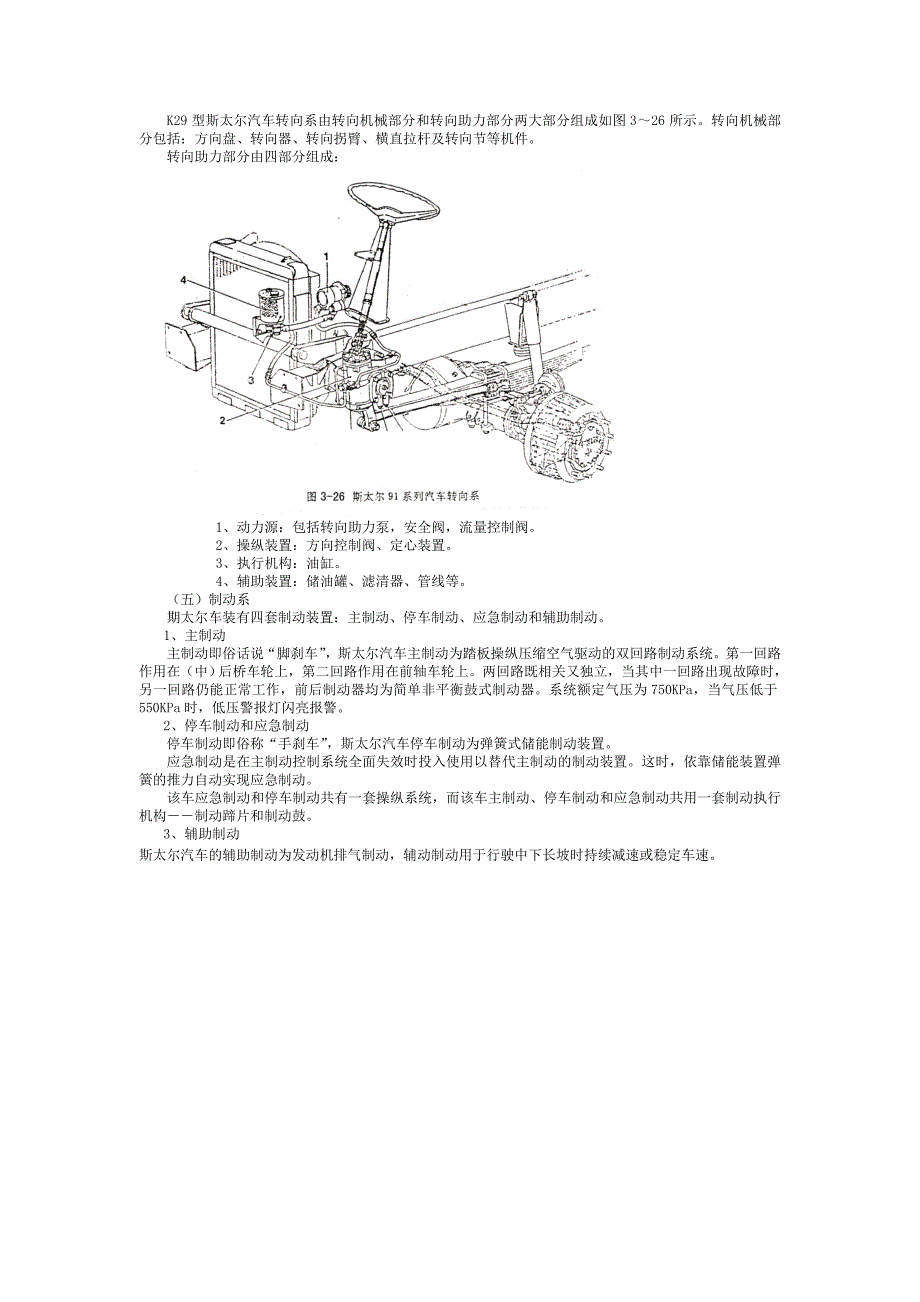 【2017年整理】第三章 矿用自卸汽车机械构造3-8[1]_第3页