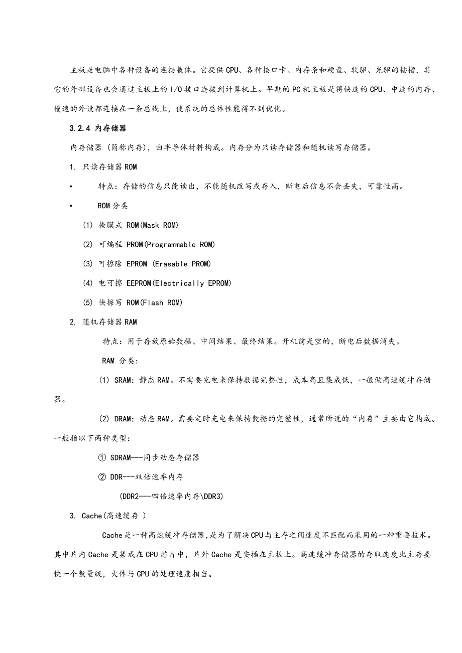 【2017年整理】第三章 计算机硬件体系结构_第3页