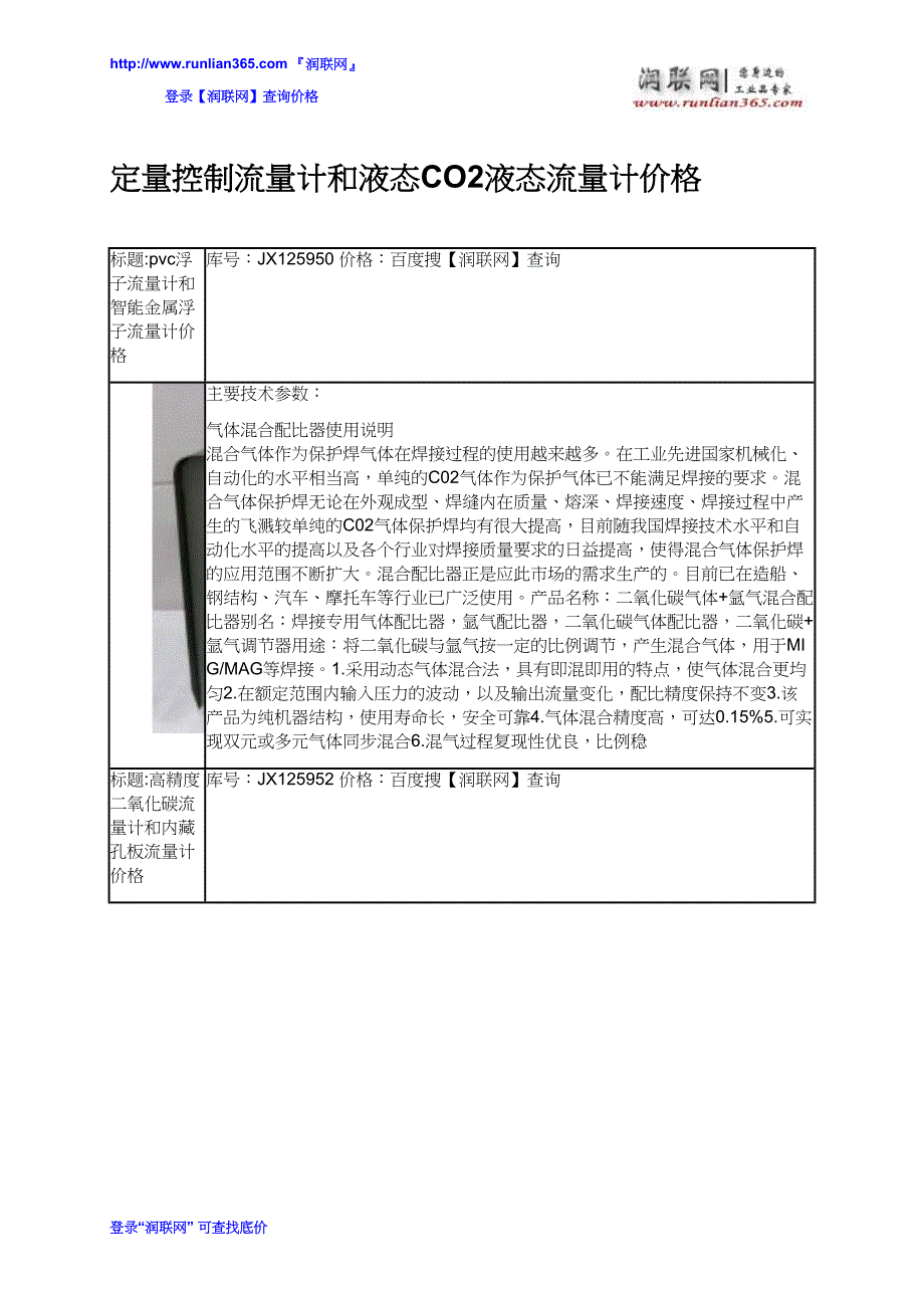 【2017年整理】定量控制流量计和液态CO2液态流量计价格_第1页