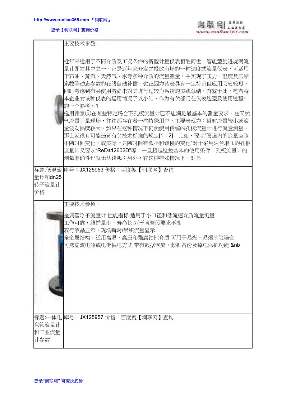 【2017年整理】定量控制流量计和液态CO2液态流量计价格_第2页