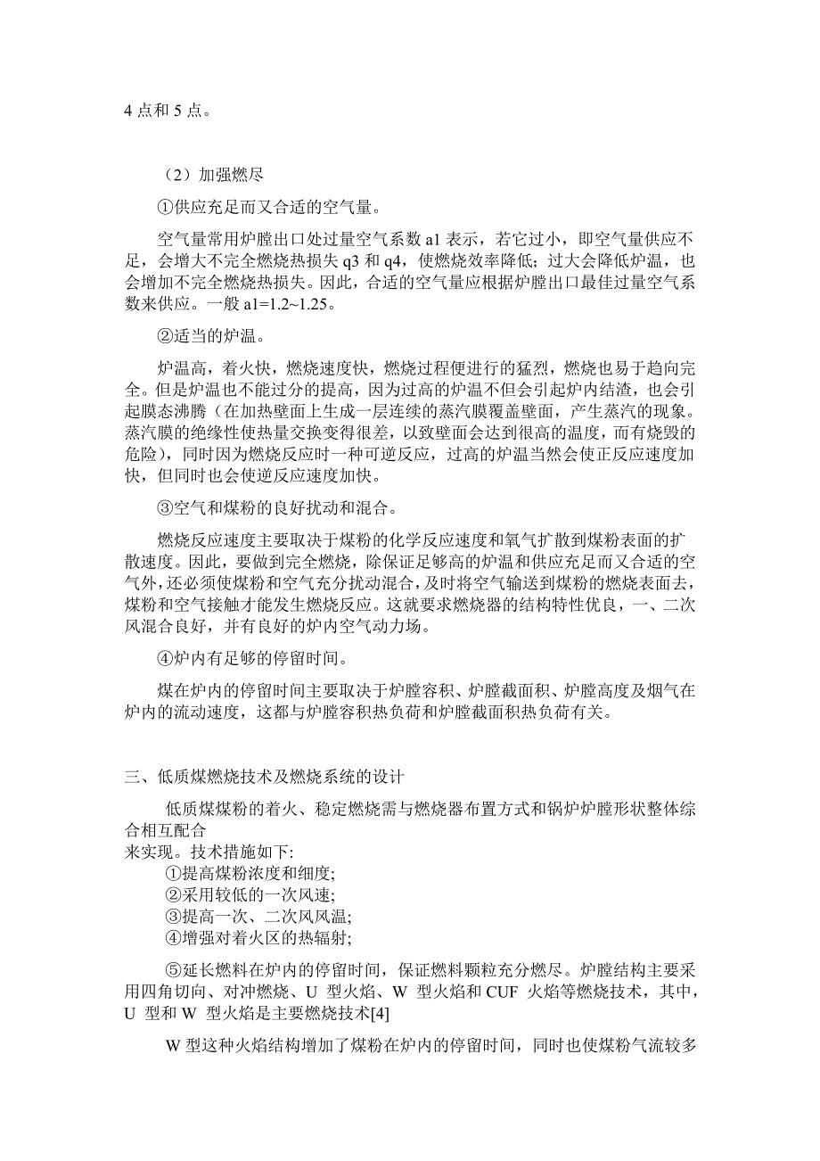 【2017年整理】低质煤强化燃烧_第4页