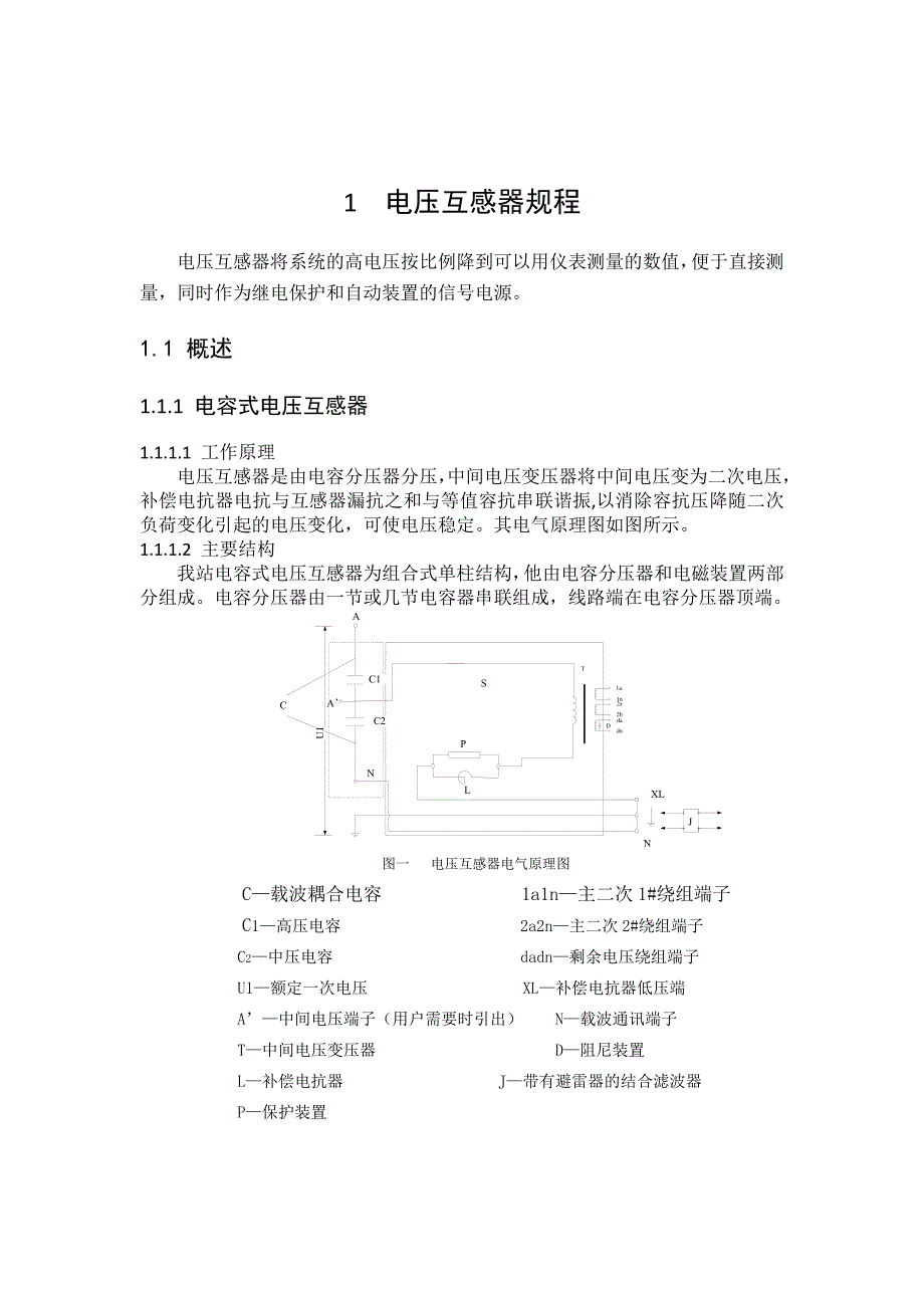 【2017年整理】电压互感器规程_第1页