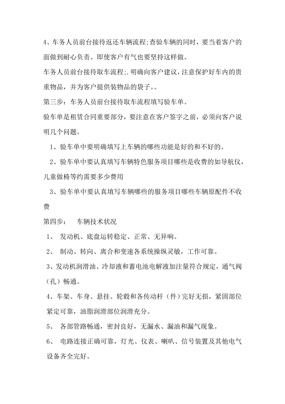 【2017年整理】车务人员接待职责和流程_第4页