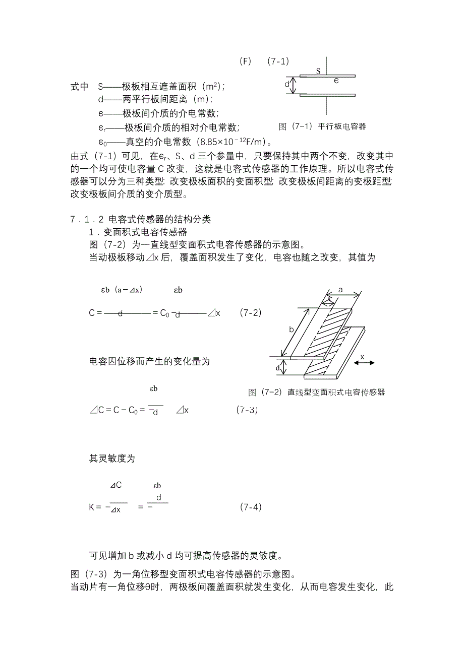 【2017年整理】第七章_电容式传感器[2]_第2页