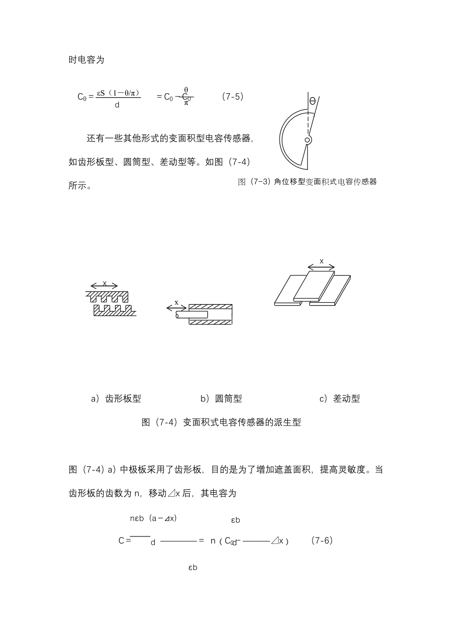 【2017年整理】第七章_电容式传感器[2]_第3页