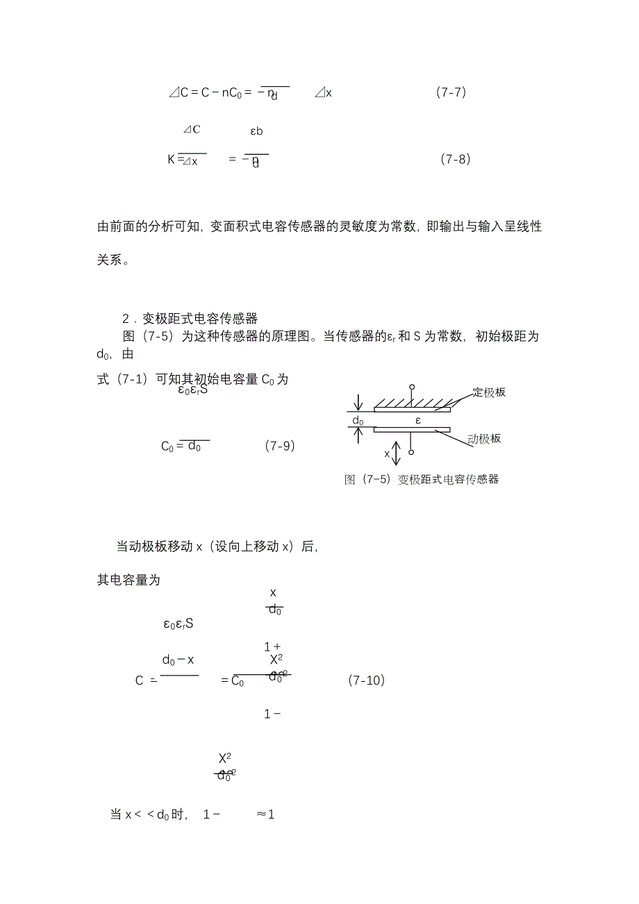 【2017年整理】第七章_电容式传感器[2]_第4页