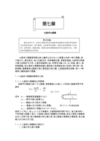 【2017年整理】第七章_电容式传感器[2]