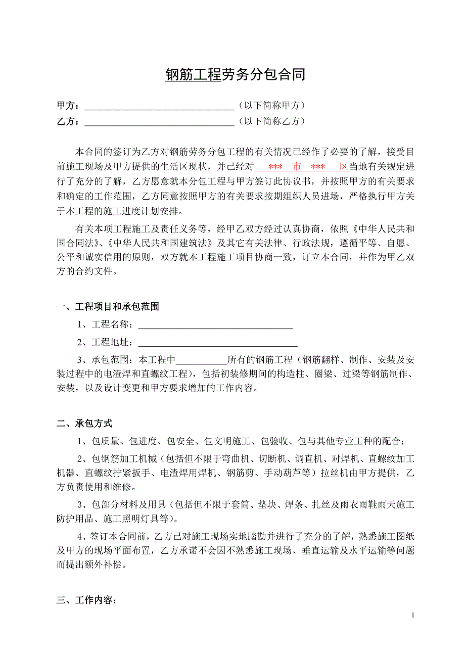 【2017年整理】钢筋合同(范本)_第1页