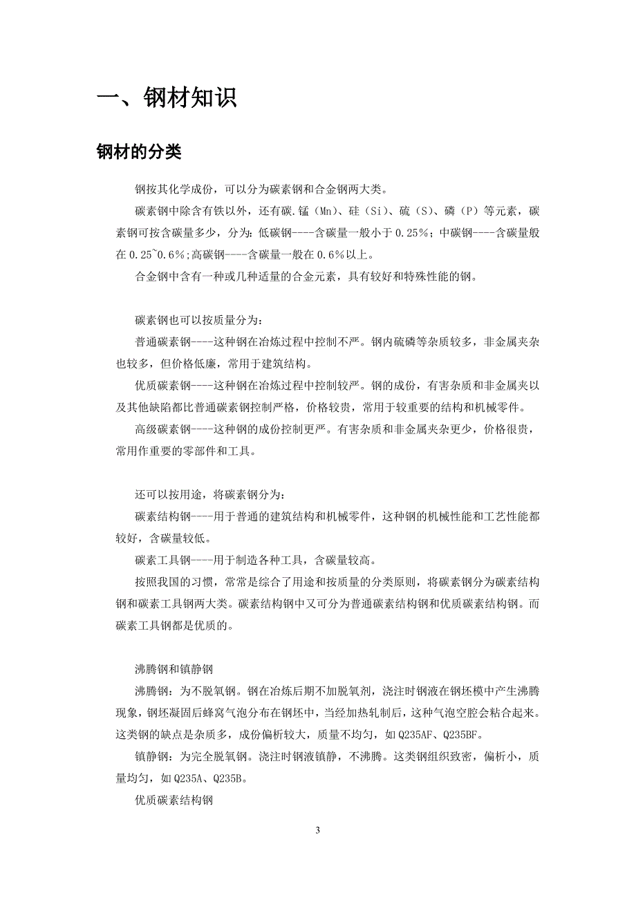 【2017年整理】钢材营销基本常识_第3页