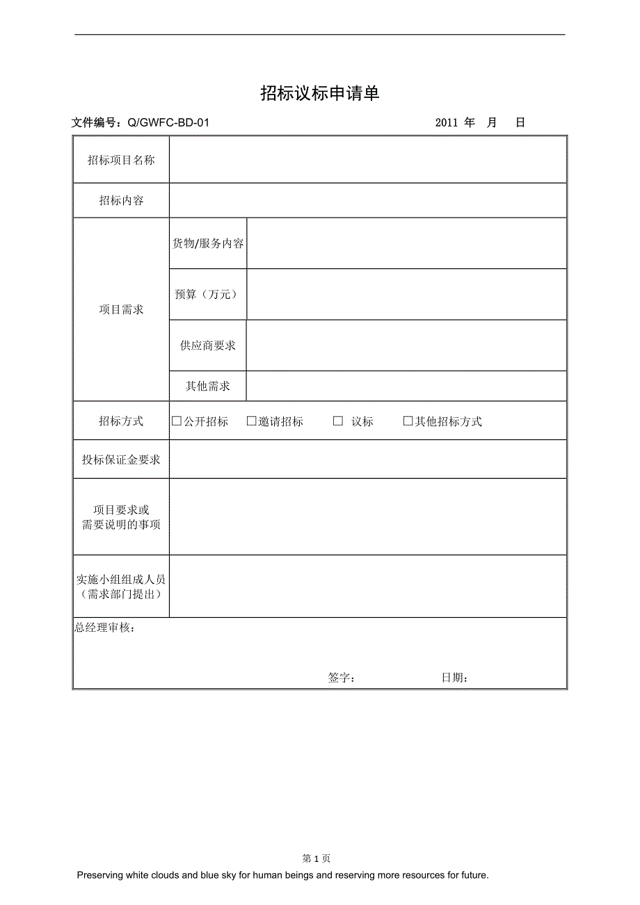 【2017年整理】地基处理全套招标文件_第1页