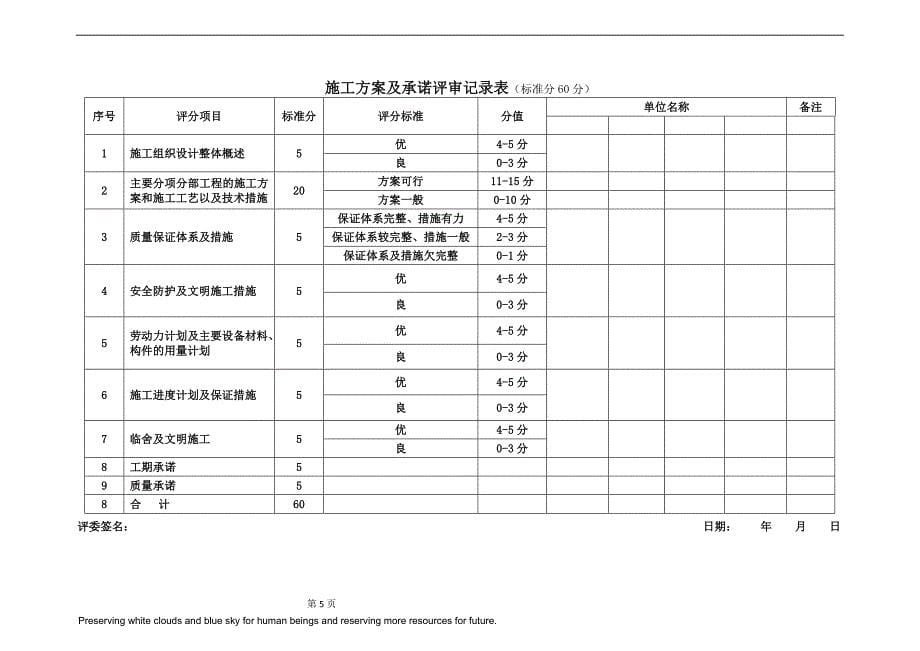 【2017年整理】地基处理全套招标文件_第5页