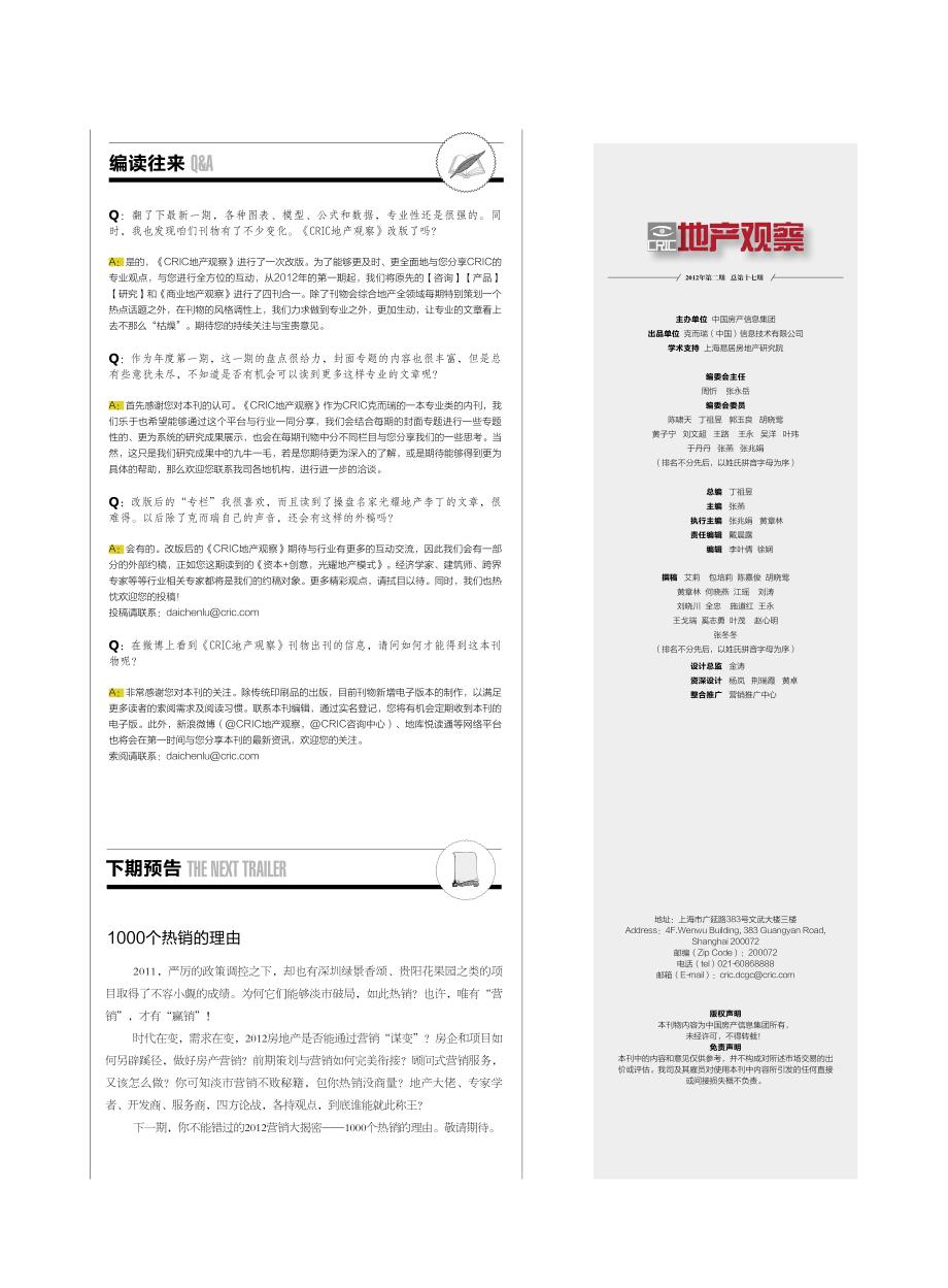 第17期CRIC地产观察杂志-下一站，养老_第4页