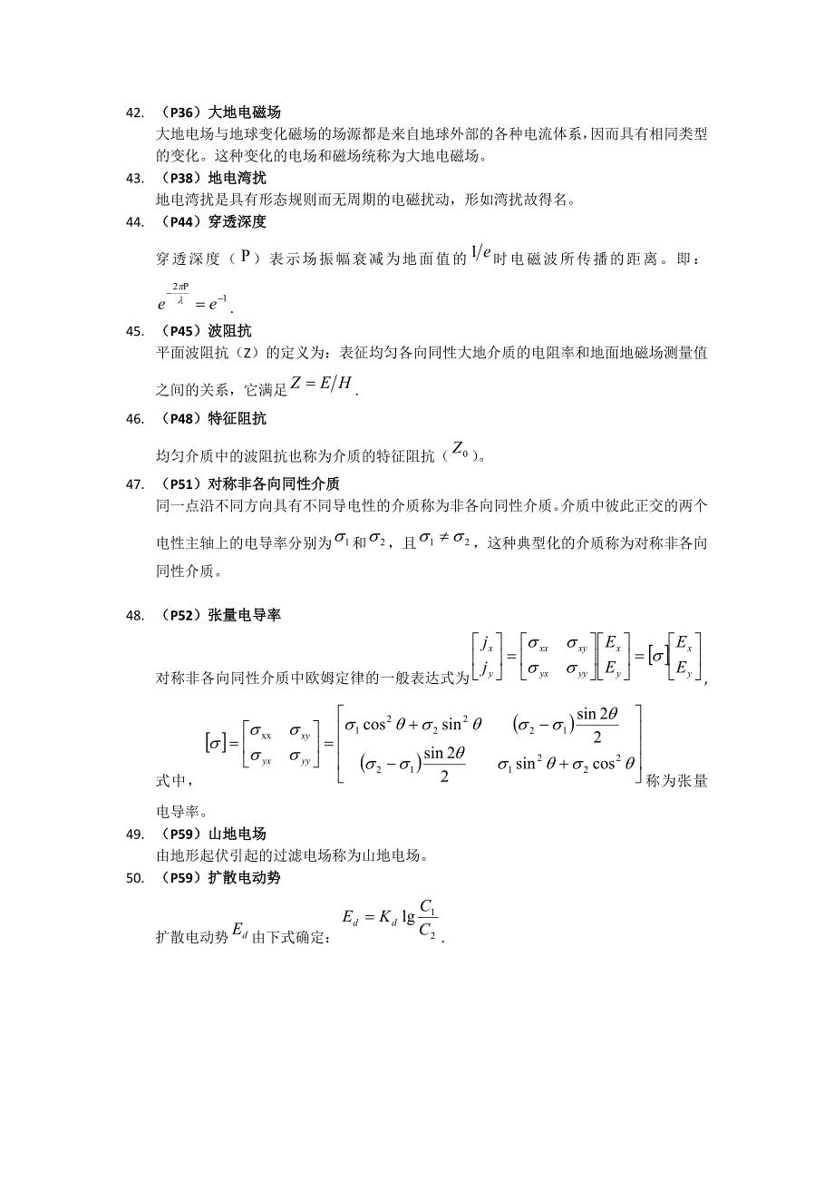 【2017年整理】地电名词解释_第4页